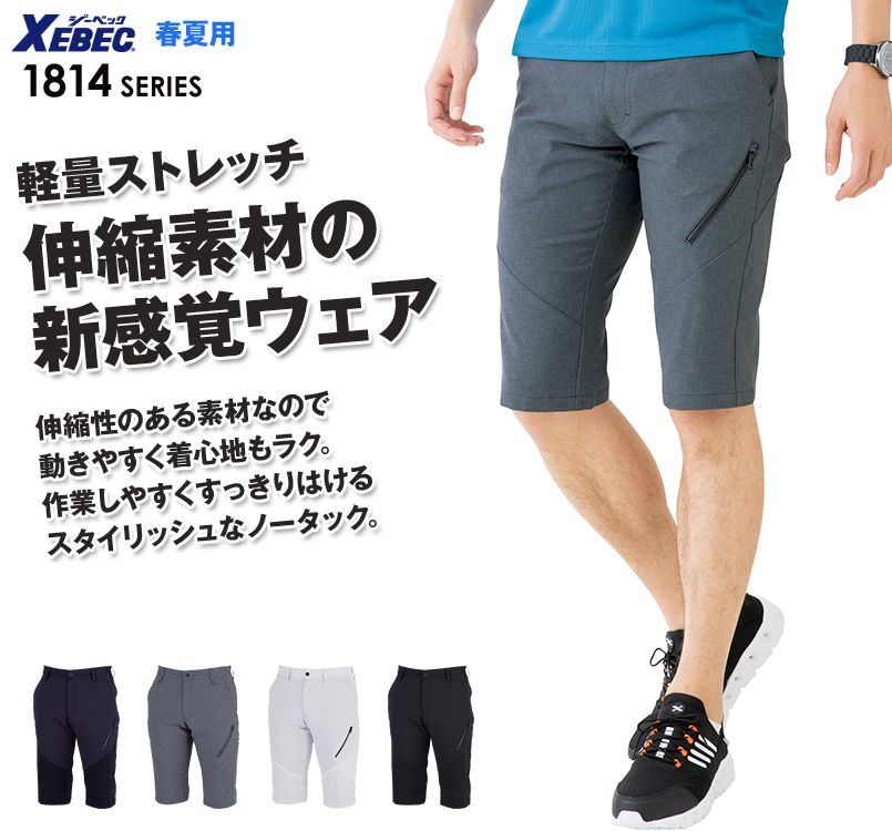 ジーベック 1815 メンズハーフパンツ