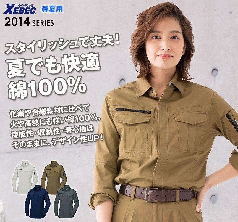 ジーベック 2015 肌触りがよく、火に強い!綿100%長袖シャツ(女性用)