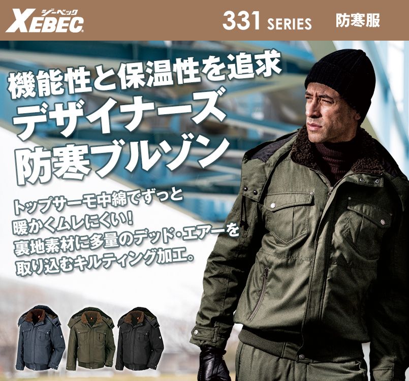 ジーベック 332 デザイナーズ トップサーモ中綿防寒ブルゾン