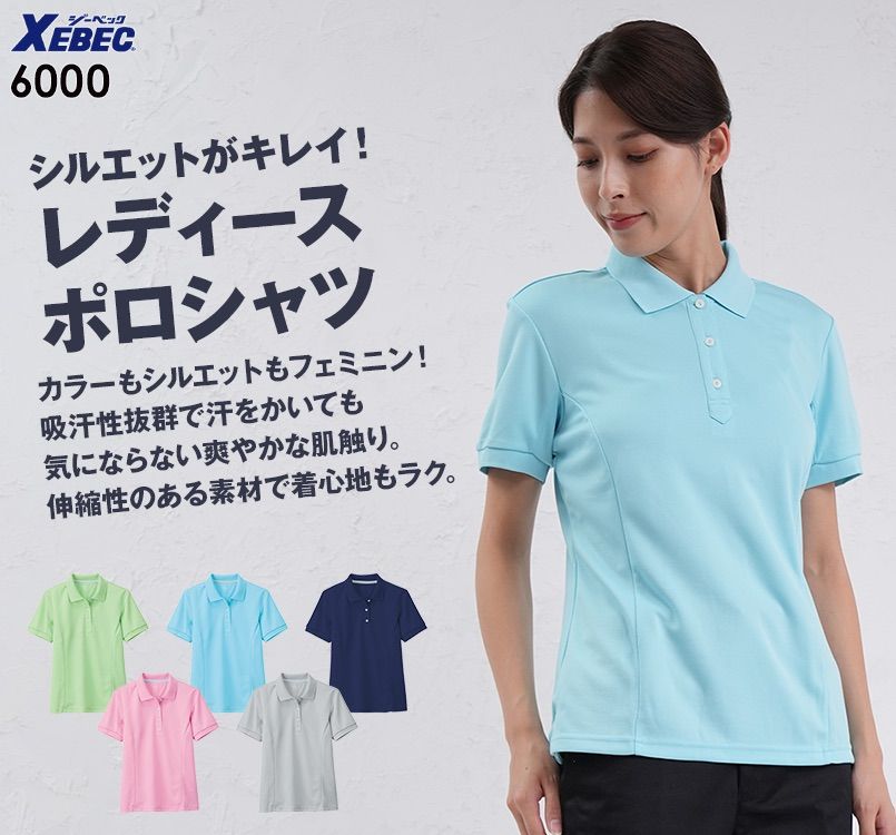 ジーベック 6000 半袖ドライポロシャツ(女性用)