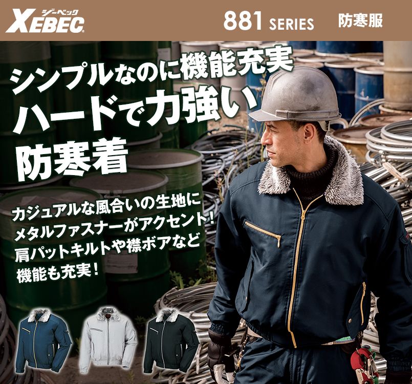 ジーベック 882 襟ボアで暖かい防寒ブルゾン