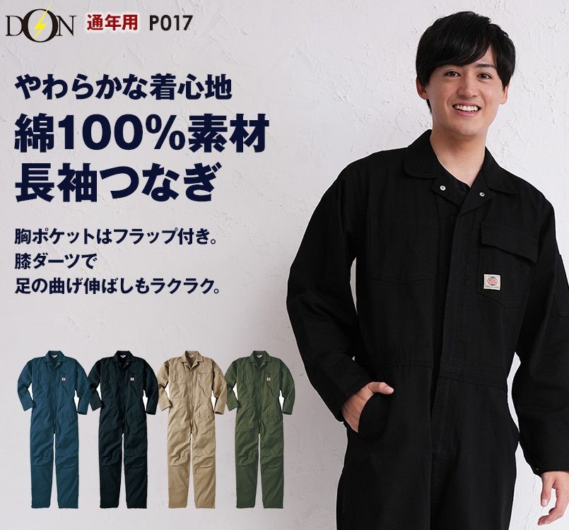 P017 ヤマタカ 綿100%つなぎ