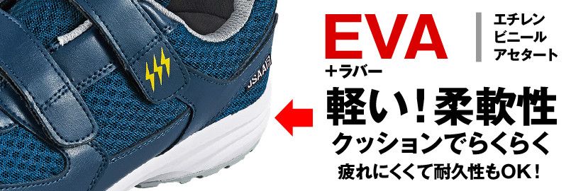 ジーベック 85112 メッシュ静電安全靴 樹脂先芯 ミッドソール