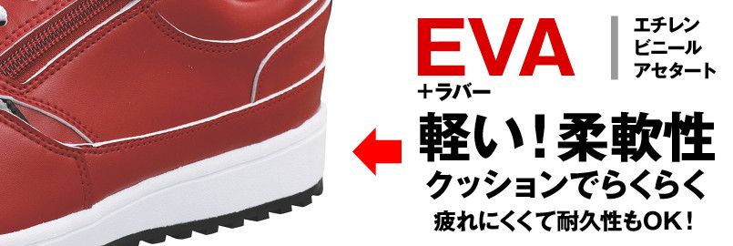ジーベック 85118 ZIPアップセフティシューズ 樹脂先芯 ミッドソール