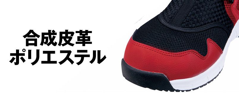 S3187 自重堂Z-DRAGON セーフティーシューズ スリッポン 樹脂先芯 アッパー