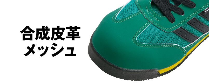 ジーベック 85127 セフティシューズ スチール先芯 アッパー