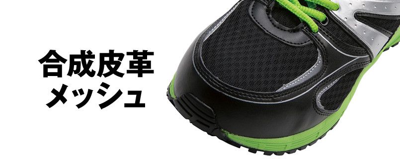 ジーベック 85130 蛍光めちゃ軽 安全靴 超軽量600g 樹脂先芯 アッパー