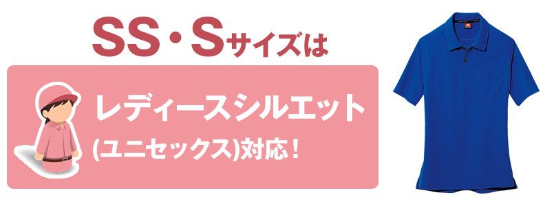 バートル 105 ハニカムメッシュ半袖ポロシャツ(男女兼用)(胸ポケット有) サイズシルエット