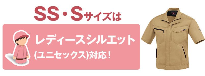42-1631 サイズシルエット