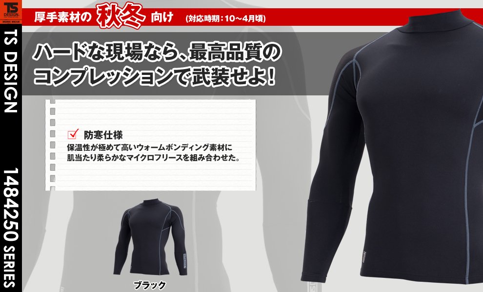 84250 ハイネック長袖Tシャツ