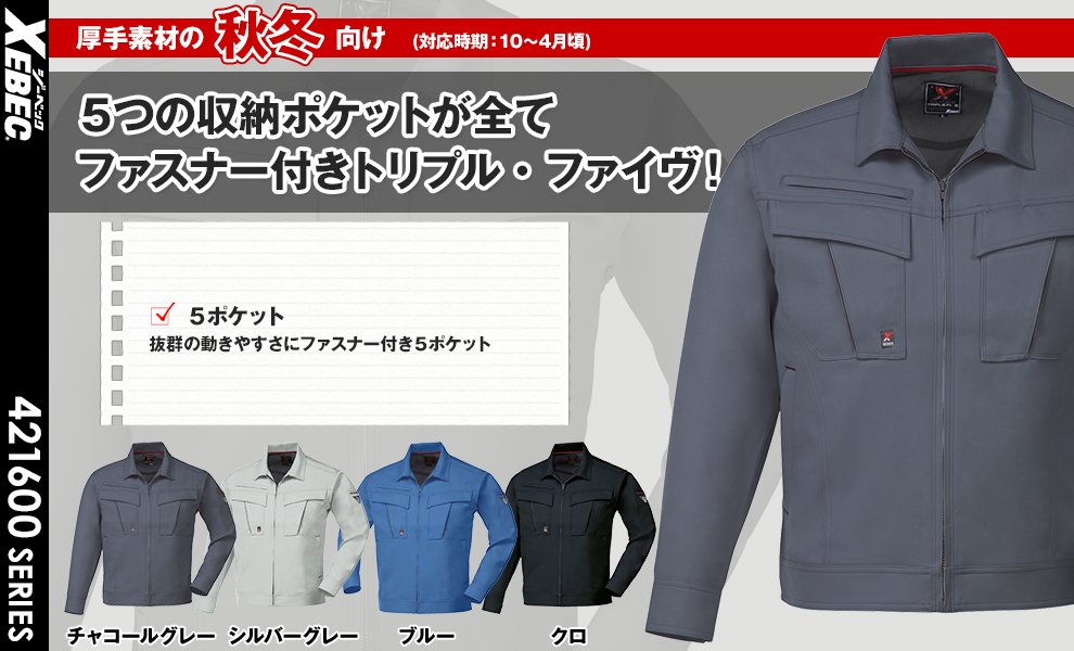 1600 長袖ブルゾン