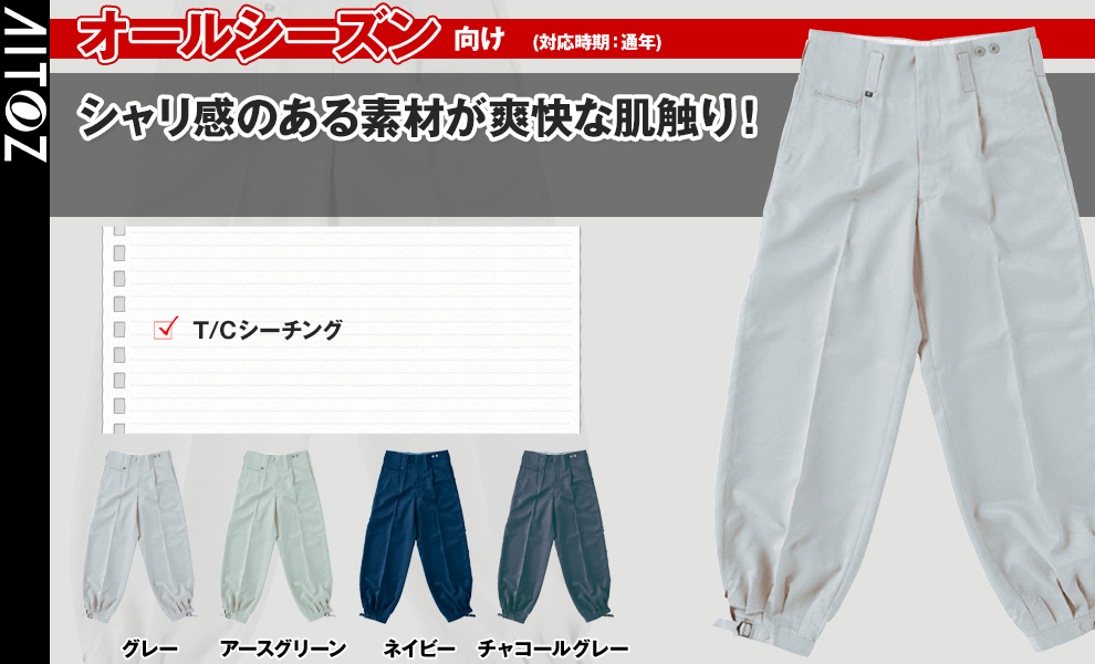 12005 ニッカパンツ