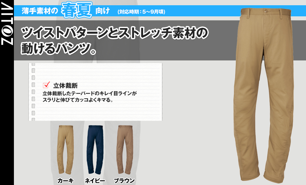 AZ7890 ストレッチワークパンツ