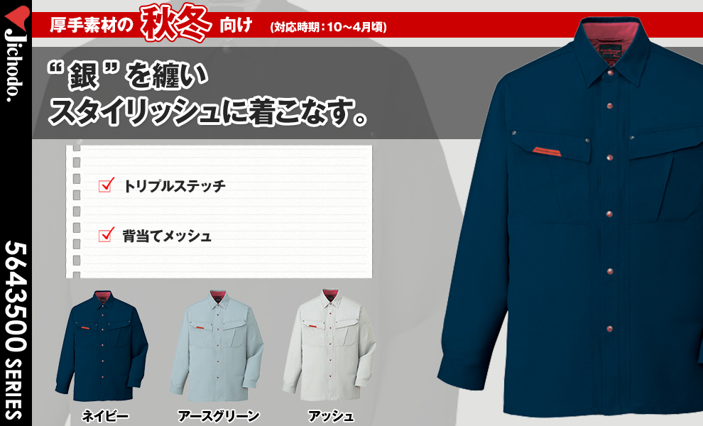 47504 長袖シャツ
