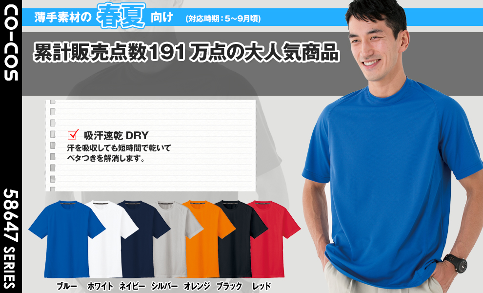 AS-647 ドライTシャツ