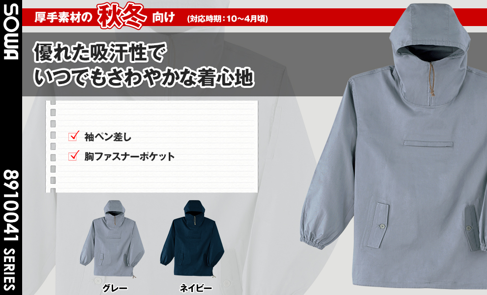 10041 綿ヤッケ
