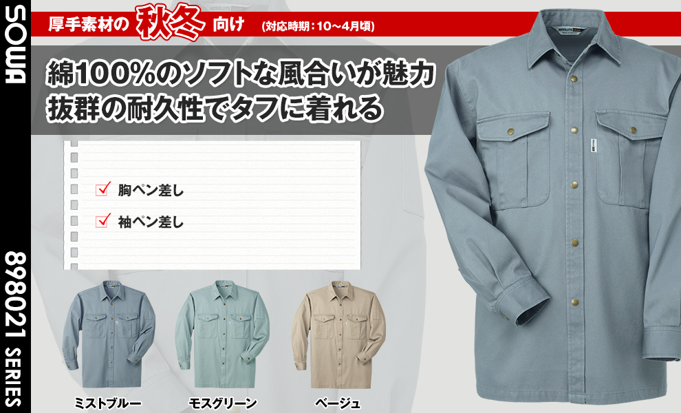 8025 長袖シャツ