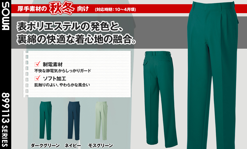9119 スラックス