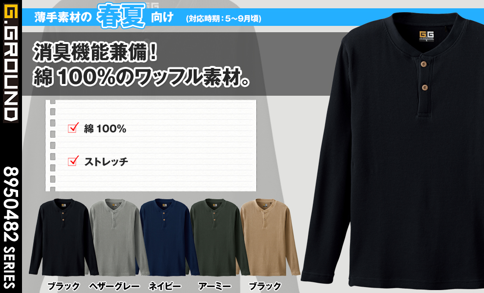 50484 長袖ヘンリーネックシャツ