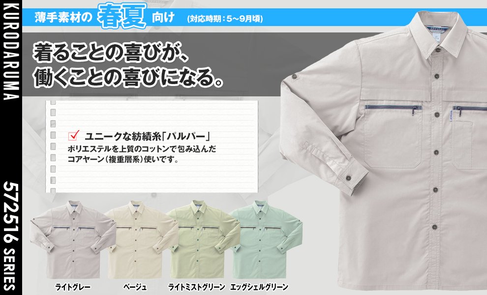 2516 長袖シャツ