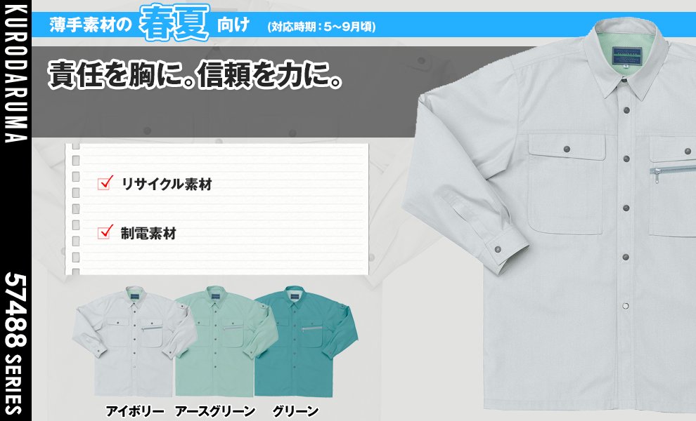 25488 長袖シャツ