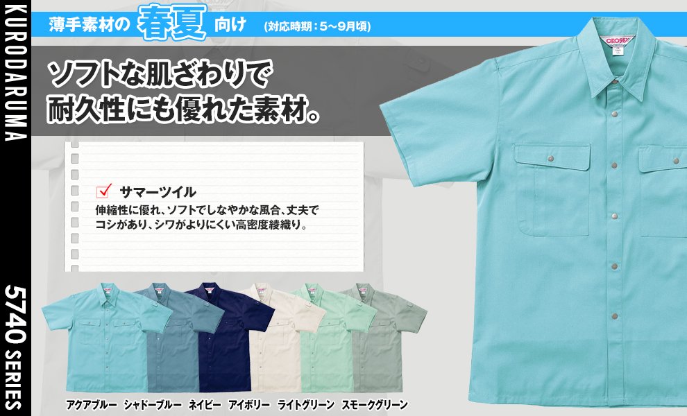 2640 半袖シャツ
