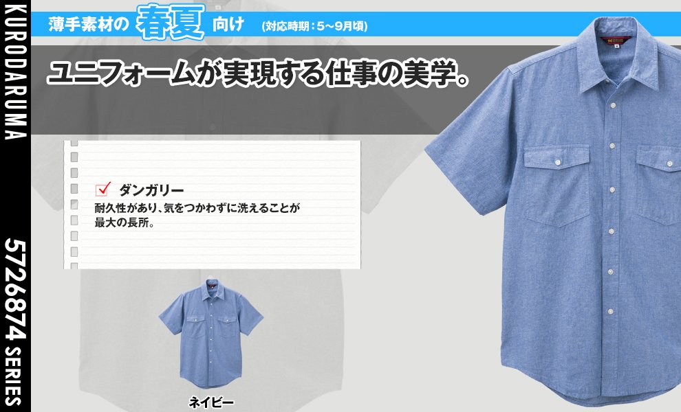 26874 半袖ダンガリーシャツ