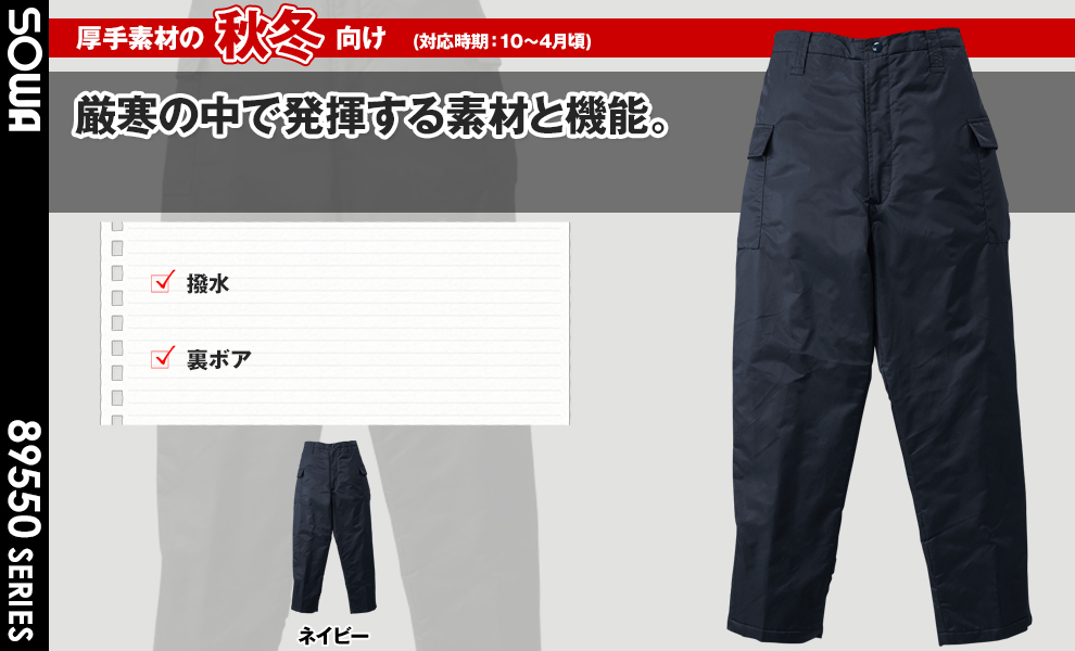 550 防寒着ズボン