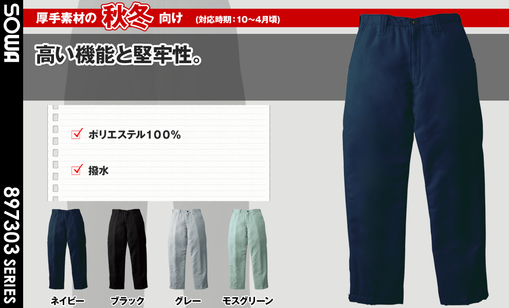 7309 防寒ズボン