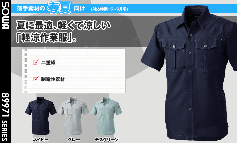 977 半袖シャツ