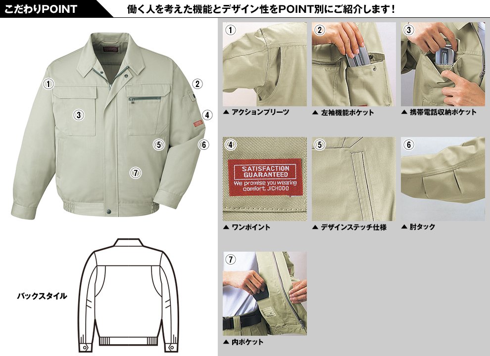 自重堂42000 制電長袖ブルゾンのこだわりPOINT