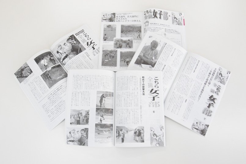 犬の訓練を行う女性のグループ「全猟女子部」の記事